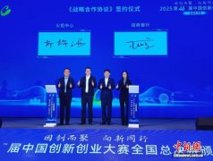 全国双创精英巅峰对决 中国